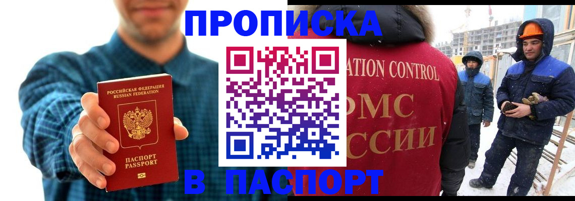 прописка в Тверской области