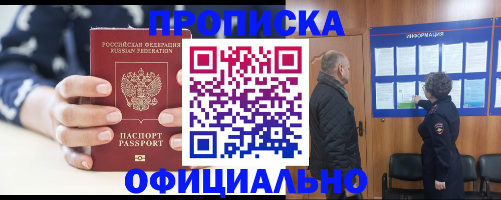купить прописку в Тверской области